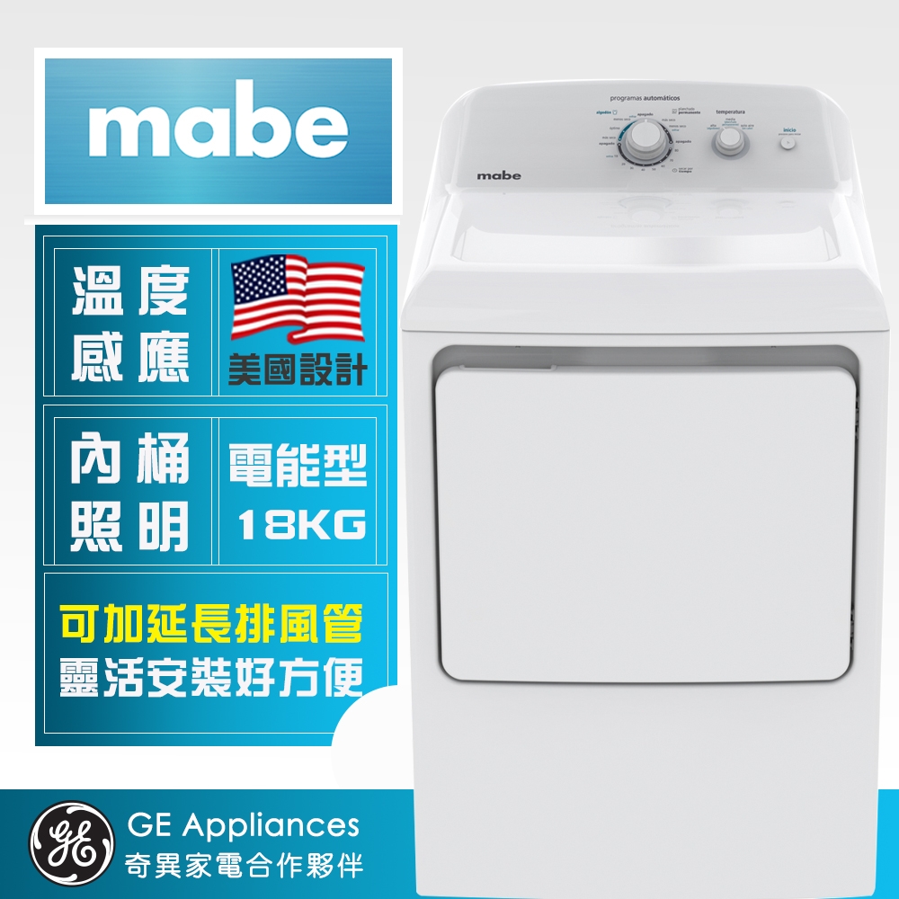 【Mabe 美寶】18KG美式電能型直立式乾衣機SME26N5XNBBT