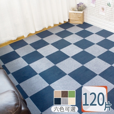 【家適帝】重覆貼無痕靜電防滑地毯 (120片) 30*30cm/片