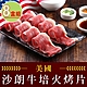 【享吃肉肉】美國沙朗牛培火烤片8盒組(250±5%/盒) product thumbnail 1