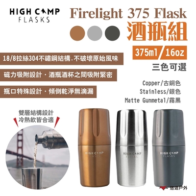 【HIGH CAMP】Firelight 750 Flask 酒瓶組 750ml/29oz 悠遊戶外