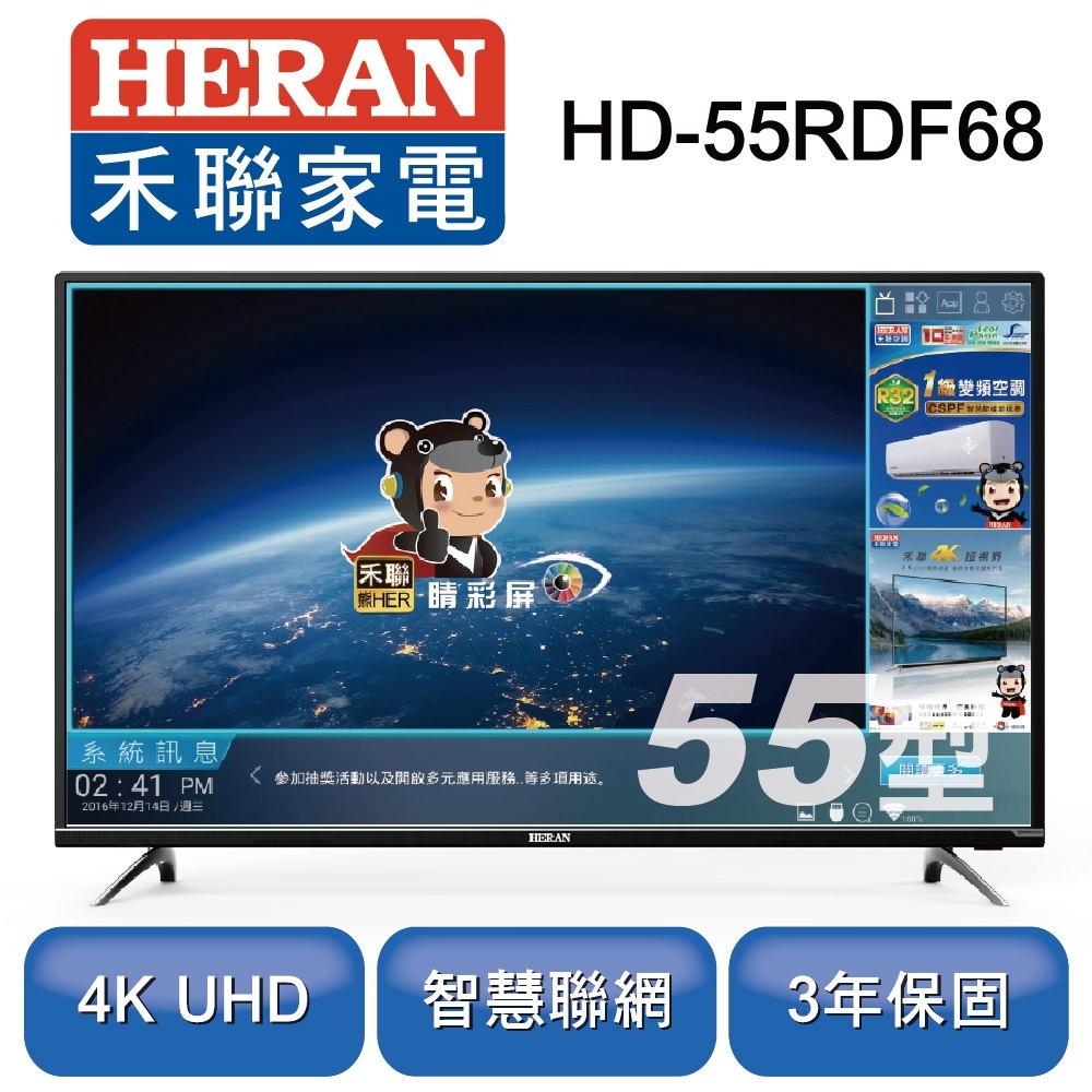 HERAN禾聯 55型 4K智慧連網液晶顯示器+視訊盒 HD-55RDF68