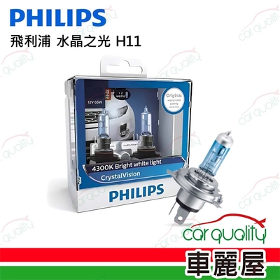 【PHILIPS 飛利浦】頭燈 水晶之光 4300K H11(車麗屋)