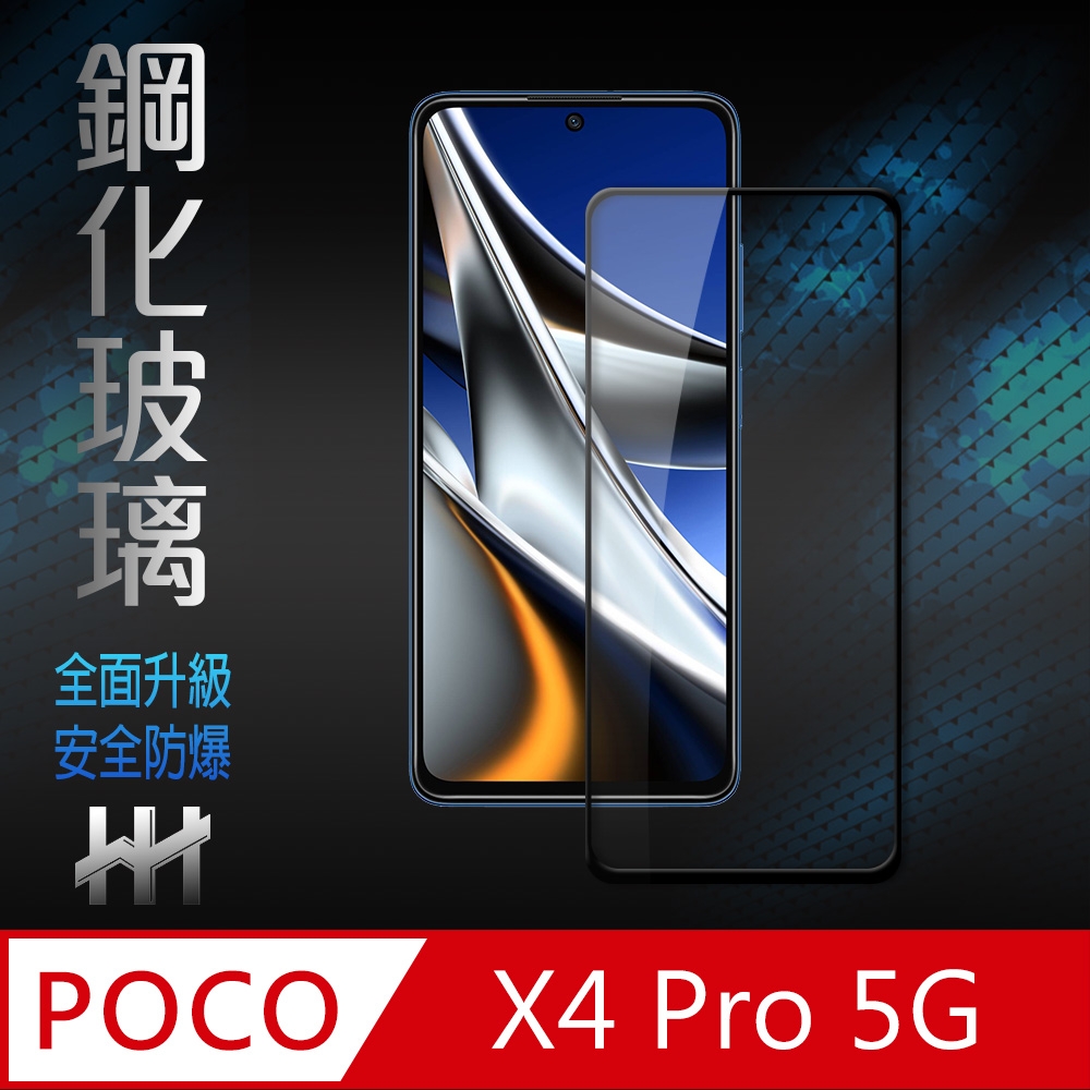 【HH】POCO X4 Pro (6.67吋)(全滿版) 鋼化玻璃保護貼系列