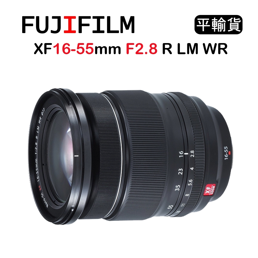 FUJIFILM XF 16-55mm F2.8 R LM WR (平行輸入) 送UV保護鏡+吹球清潔組