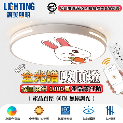 【聚美照明】LED吸頂 132w6-8坪 60cm兒童吸頂燈 兒童燈卡通燈 全光譜三色遙控無極調光 防藍光護眼現代可愛兒童房間燈臥室燈飾（保固兩年 售後無憂）