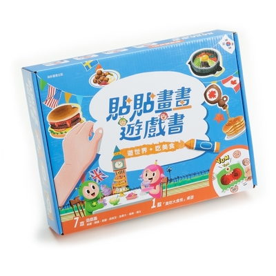 小康軒 - 貼貼畫畫遊戲書：遊世界吃美食
