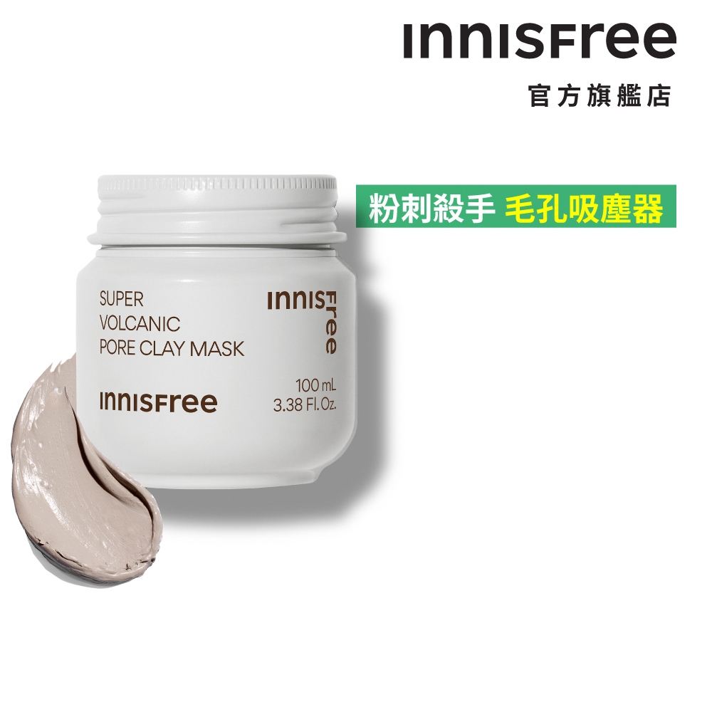 INNISFREE 超級火山泥毛孔潔淨面膜100ml