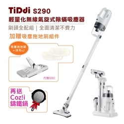 TiDdi 輕量化無線除蟎吸塵器S290 Pro-皓月白(贈吸塵拖