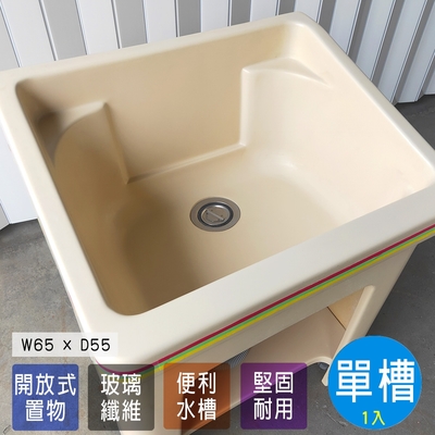 【Abis】日式防水防潮FRP玻璃纖維單槽中型65CM洗衣槽-1入