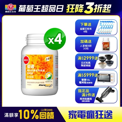 優適金盞花葉黃素90粒X4瓶