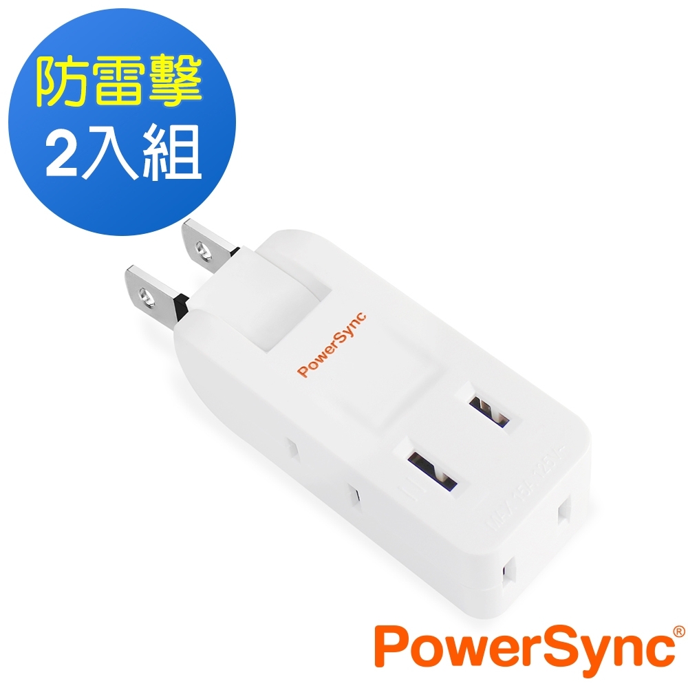 PowerSync 群加 2孔4插防雷擊180度旋轉壁插/白色(TC4P9N2)『2入組』