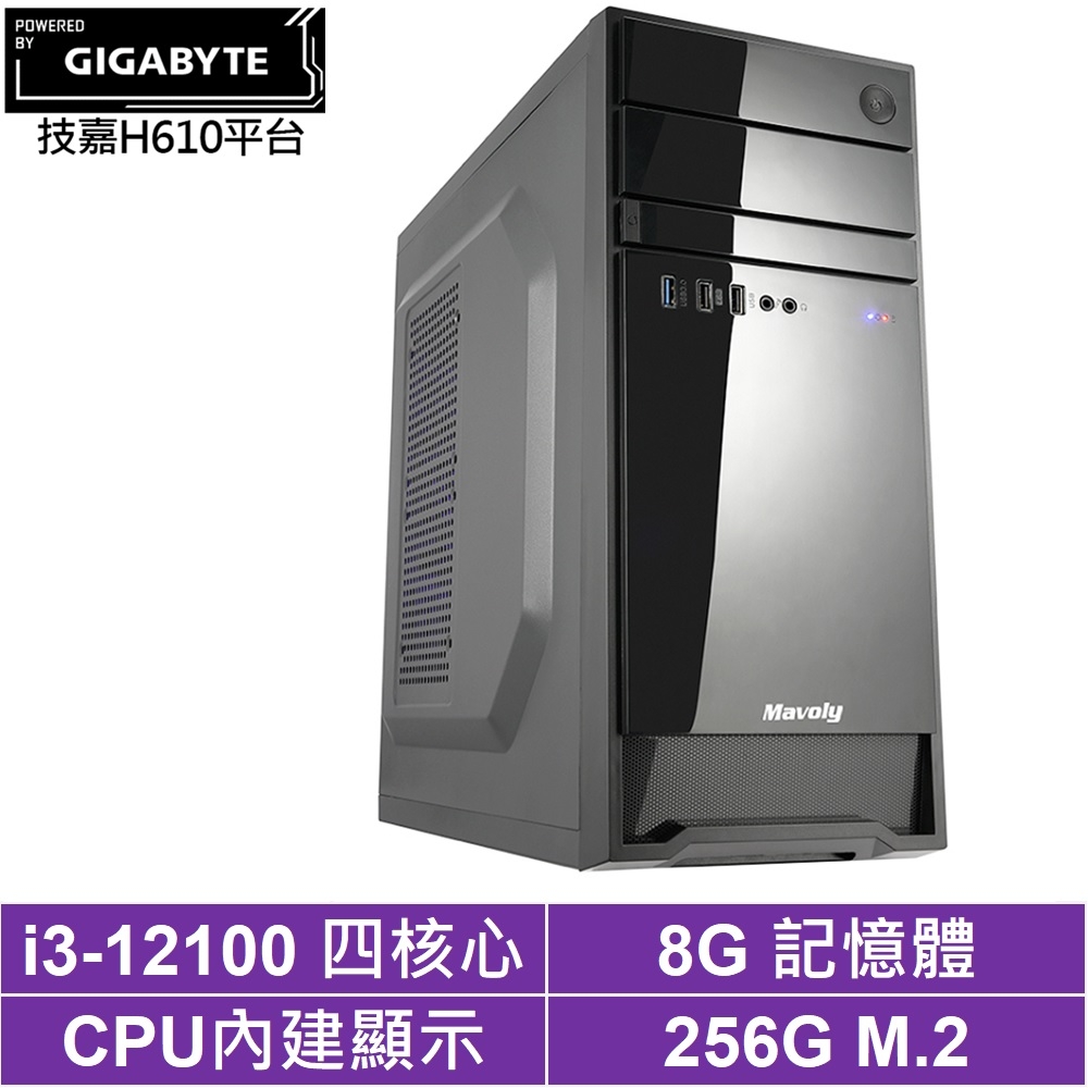技嘉H610平台[龍門劍龍]i3-12100/8G/256G_SSD