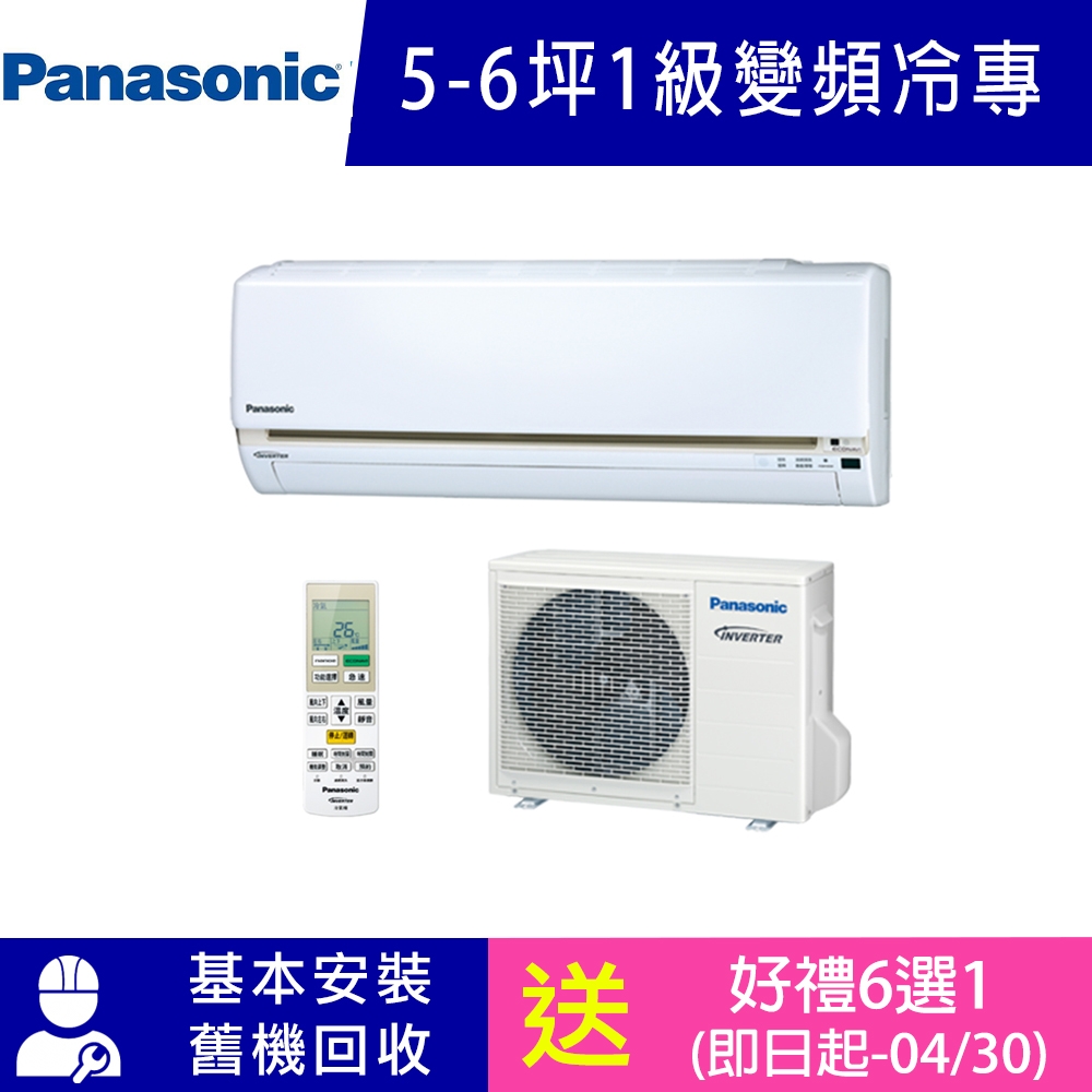 國際牌 5-6坪 1級變頻冷專冷氣 CU-LJ36BCA2/CS-LJ36BA2 LJ系列