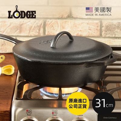 美國LODGE 美國製鑄鐵平底深煎鍋附蓋-31cm