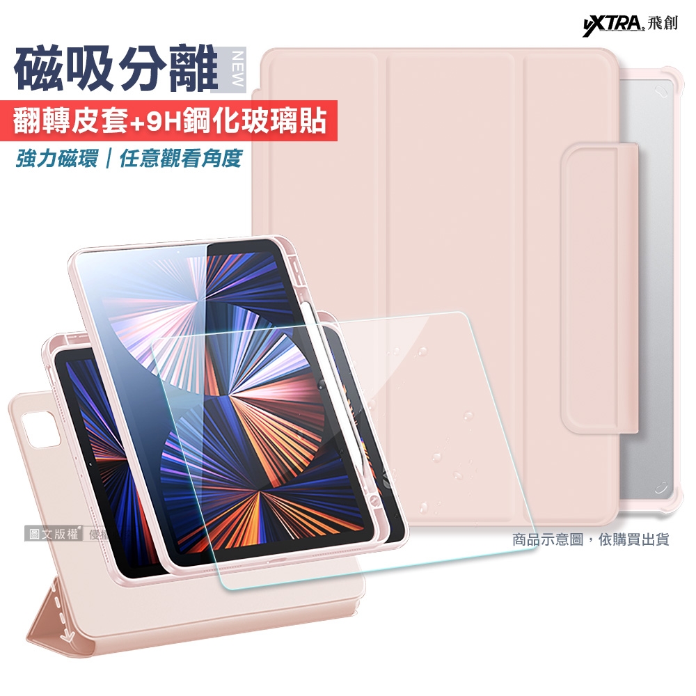 VXTRA 720度翻轉 磁吸分離 2022 iPad 10 第10代 10.9吋 立架皮套(少女粉)+9H玻璃貼(合購價)