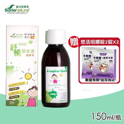 Soria Natural 森力亞草本 貝兒佳 接骨木舒暢草本液 150ml/瓶