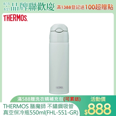 不鏽鋼吸管真空保冷瓶550ml