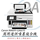 Canon MAXIFY GX6070 商用連供 彩色噴墨複合機 product thumbnail 1