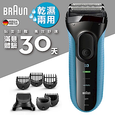 德國百靈BRAUN-新三鋒系列電鬍刀造型組(深藍)3010BT＊德國百靈週＊