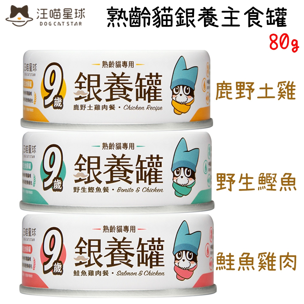 DogCatStar汪喵星球 熟齡貓銀養無膠主食罐 80g X 24