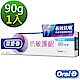 歐樂B-抗敏護齦牙膏90g(專業修護) product thumbnail 2