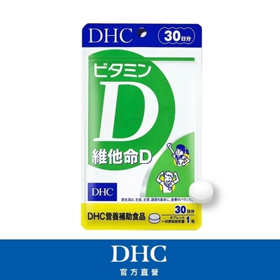 DHC維他命D(30日份/30粒)