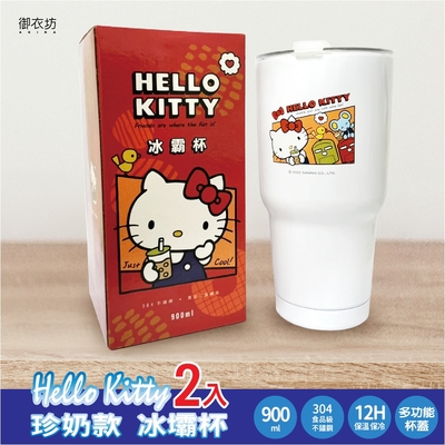 【Hello Kitty】冰霸杯900ML(珍奶款) 2入組