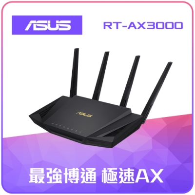 ASUS 華碩 RT-AX3000 Ai Mesh 雙頻 WiFi 6無線路由器(分享器)