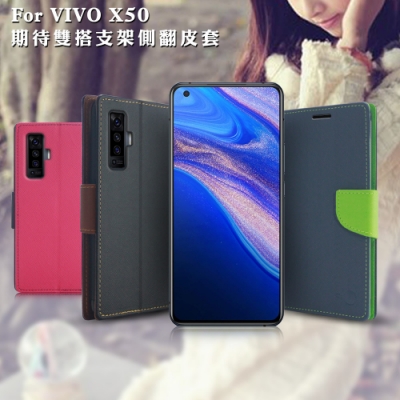 台灣製造 MyStyle VIVO X50 期待雙搭支架側翻皮套