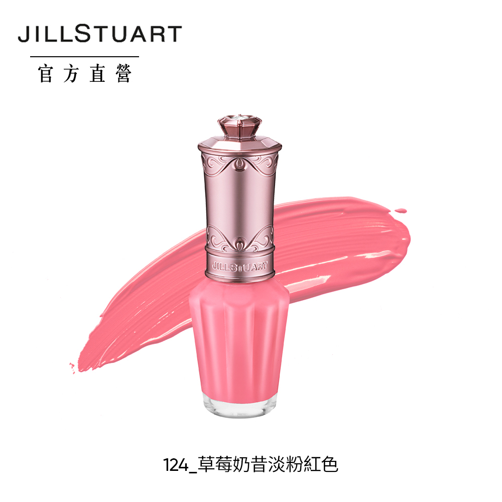 JILL STUART 吉麗斯朵 指彩蜜(初戀雪苺)124 strawberry milk