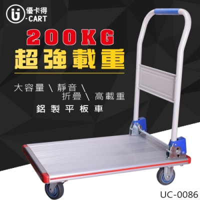 【U-CART 優卡得】200KG高載重!鋁製平板車 UC-0086(手推車)