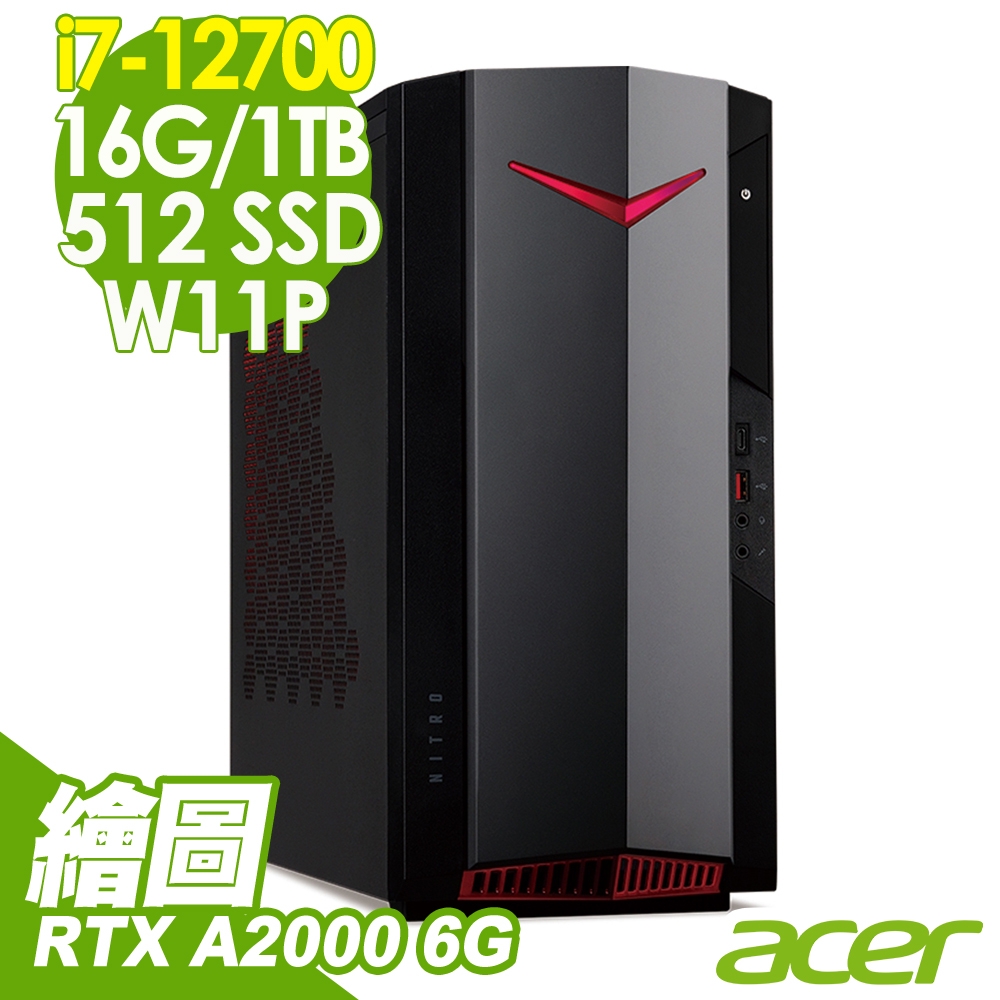 Acer Nitro N50-640 i7-12700/16G/512SSD+1TB/RTX A2000 6G/500W/W11升級W11P