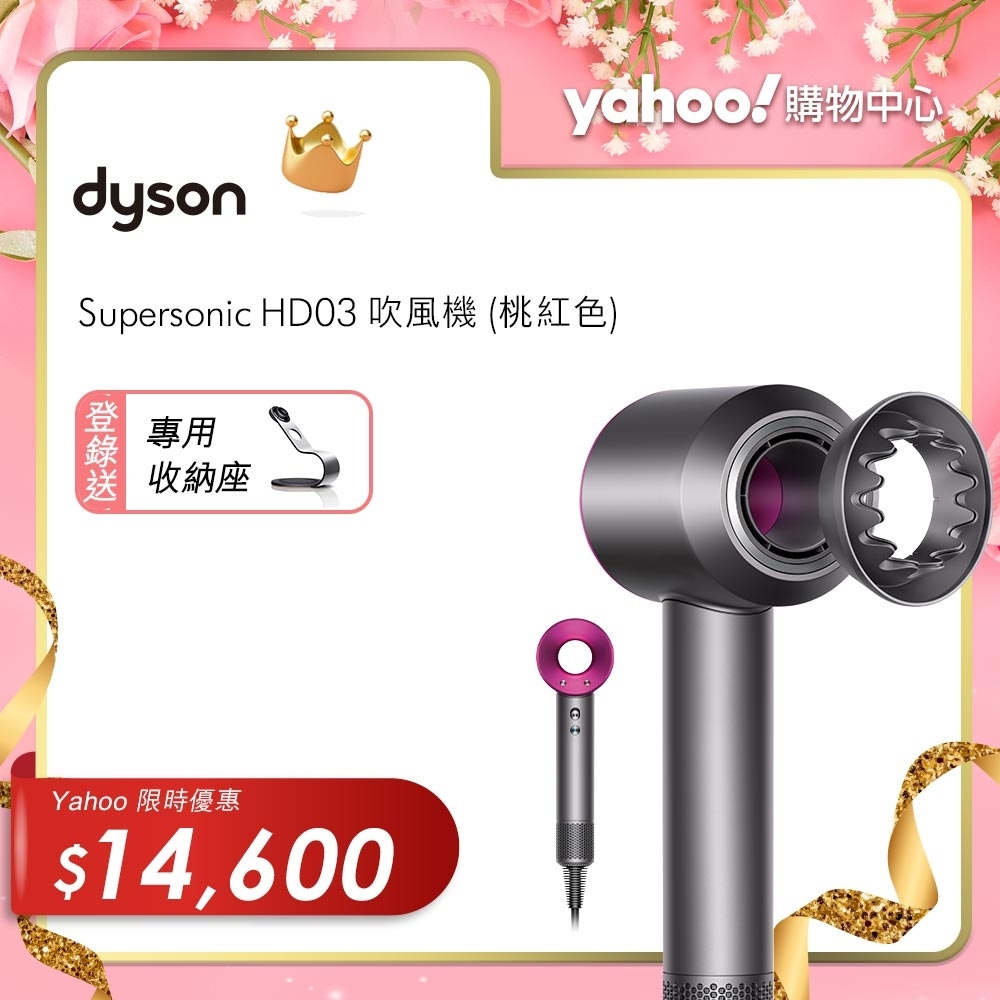 新一代Dyson Supersonic HD03吹風機(桃紅色) | Dyson 戴森| Yahoo奇摩