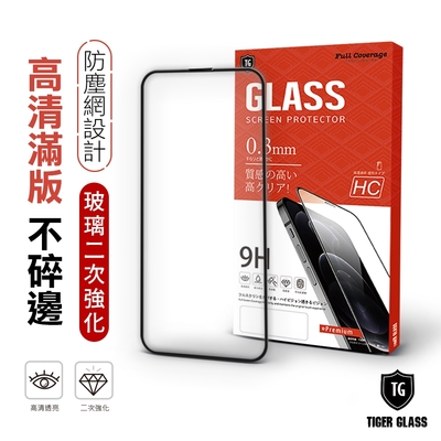 T.G iPhone 14 Pro Max 6.7吋 守護者Lite 高清滿版鋼化膜手機保護貼(防爆防指紋)