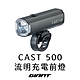 GIANT CAST 500流明充電型前燈 product thumbnail 1