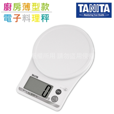 tanita 廚房薄型電子料理秤&電子秤1g/2kg-白色 (kd-176-snw)