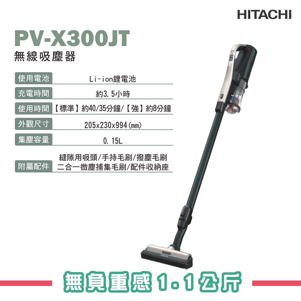 HITACHI日立 無線吸塵器 PVXL300JT  館長推薦