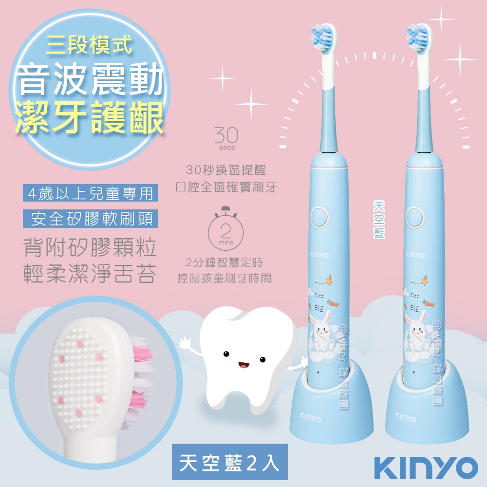 KINYO 充電式兒童電動牙刷音波震動牙刷(ETB-520) IPX7全機防水-天空藍2入