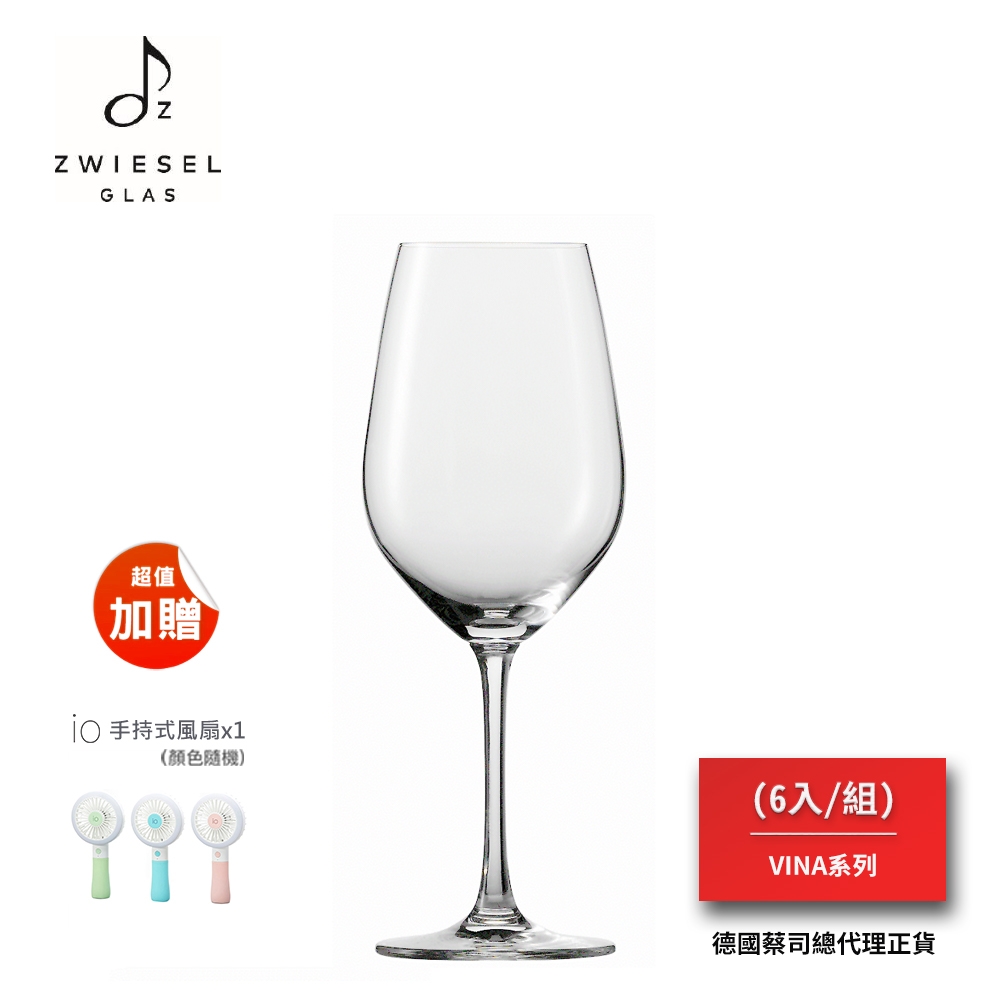 ★贈手持風扇★SCHOTT ZWIESEL VINA系列 Burgundy 紅酒杯（1組6入）