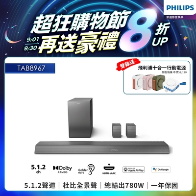 PHILIPS飛利浦 5.1.2環繞家庭劇院TAB8967