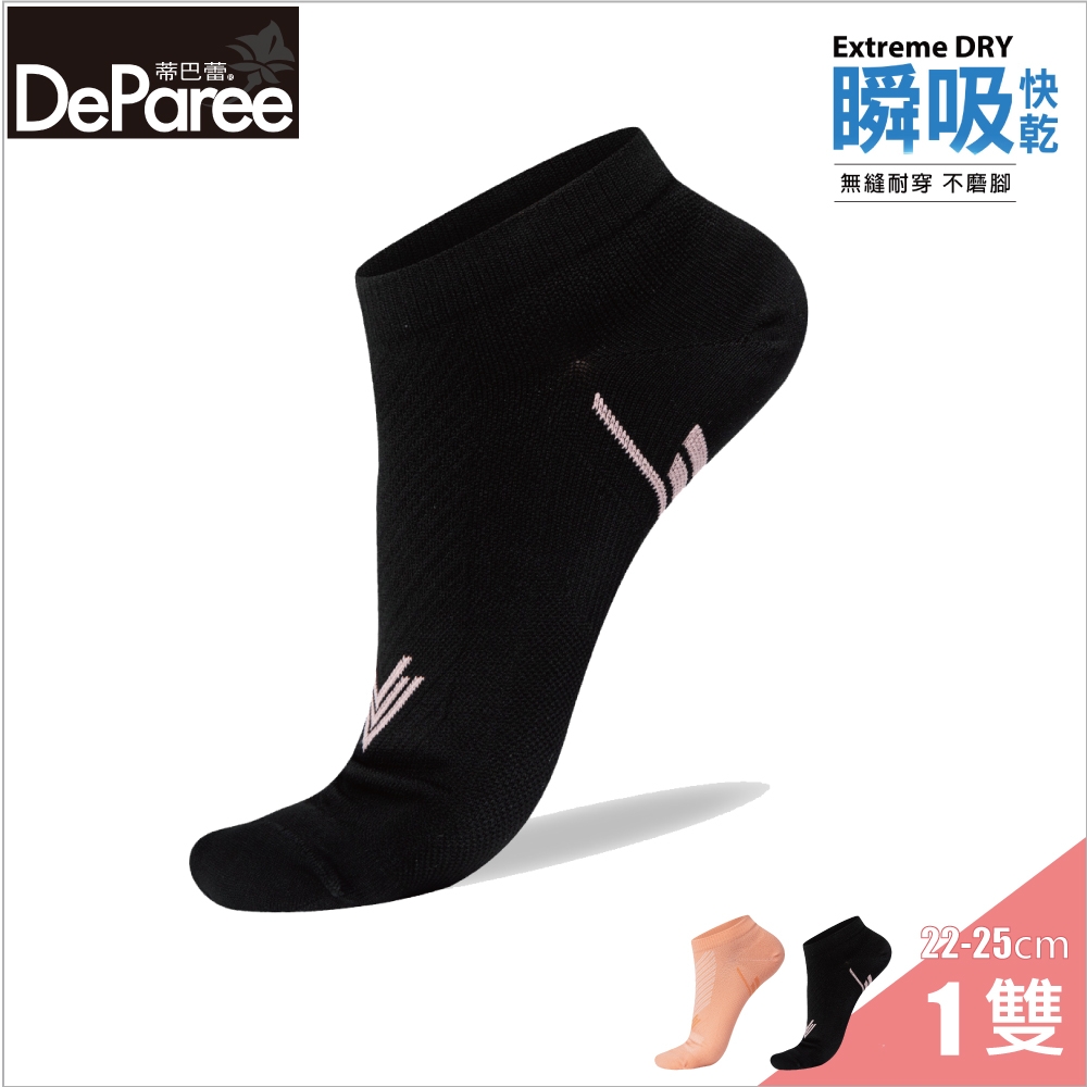 【蒂巴蕾DeParee】瞬吸快乾消臭襪 (斜線款/女款22-25cm/足弓加壓支撐/消臭快乾/指尖無縫織法)