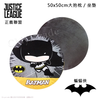 【百科良品】正義聯盟-DC 蝙蝠俠 Batman 圓形大抱枕 靠枕 和室坐墊 50x50cm(正版授權)