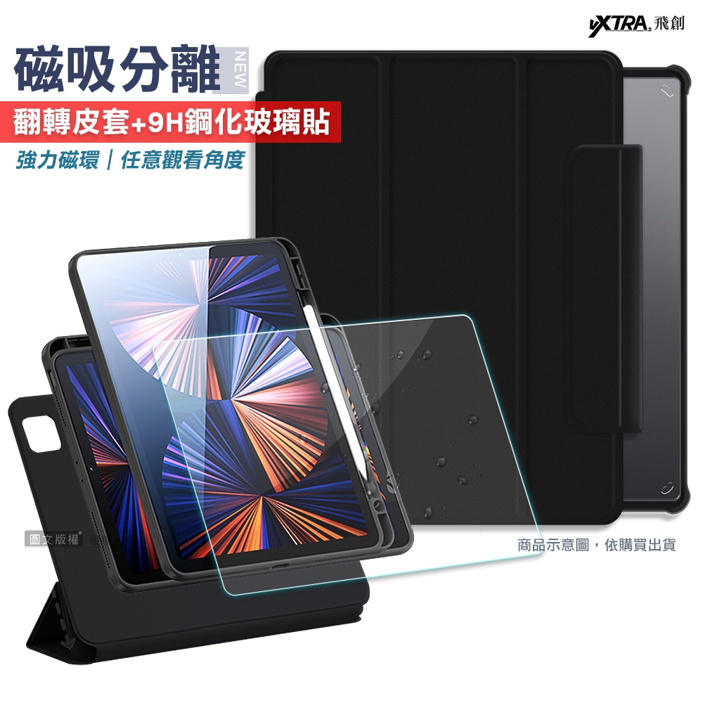 VXTRA 720度翻轉 磁吸分離 2021/2020/2019 iPad 9/8/7 10.2吋 共用 立架皮套(靜夜黑)+9H玻璃貼(合購價)