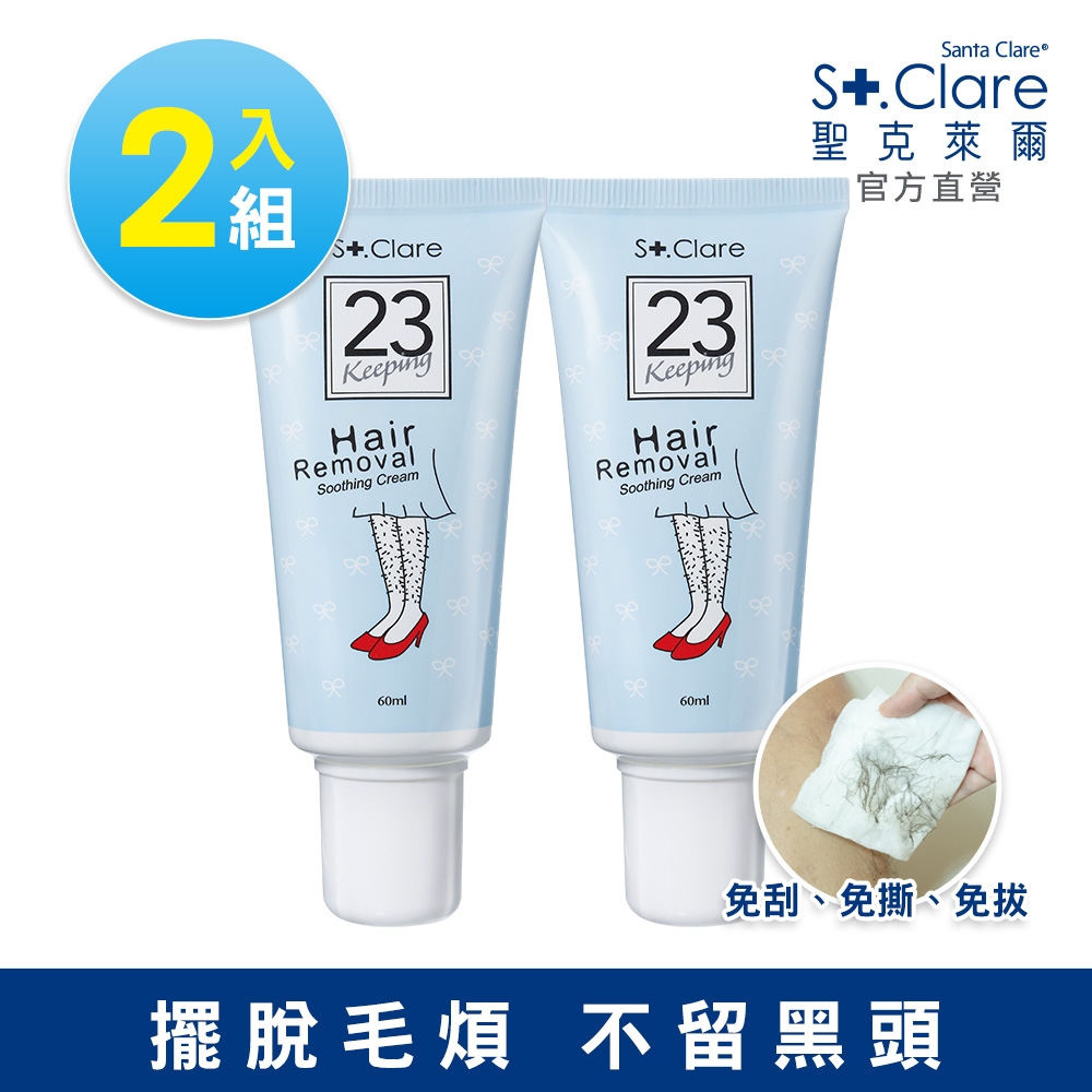 (2入組)St.Clare聖克萊爾 一抹溜溜毛髮順理霜60ml