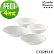 【美國康寧】CORELLE純白4件式餐盤組(D31) product thumbnail 1