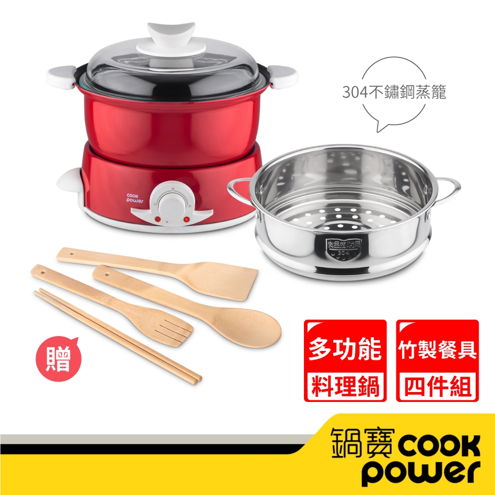 【CookPower 鍋寶】多功能料理鍋超值組-含蒸籠 (加贈好禮四件組) EO-DH1876RY0SP4