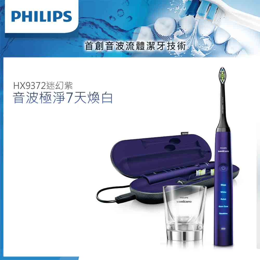 【Philips 飛利浦】鑽石靚白音波震動牙刷/電動牙刷HX9372/04(紫)