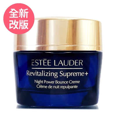 *ESTEE LAUDER雅詩蘭黛 年輕無敵一夜修護膠原霜75ml (全新膠原藍霜/晚霜)(正統公司貨)