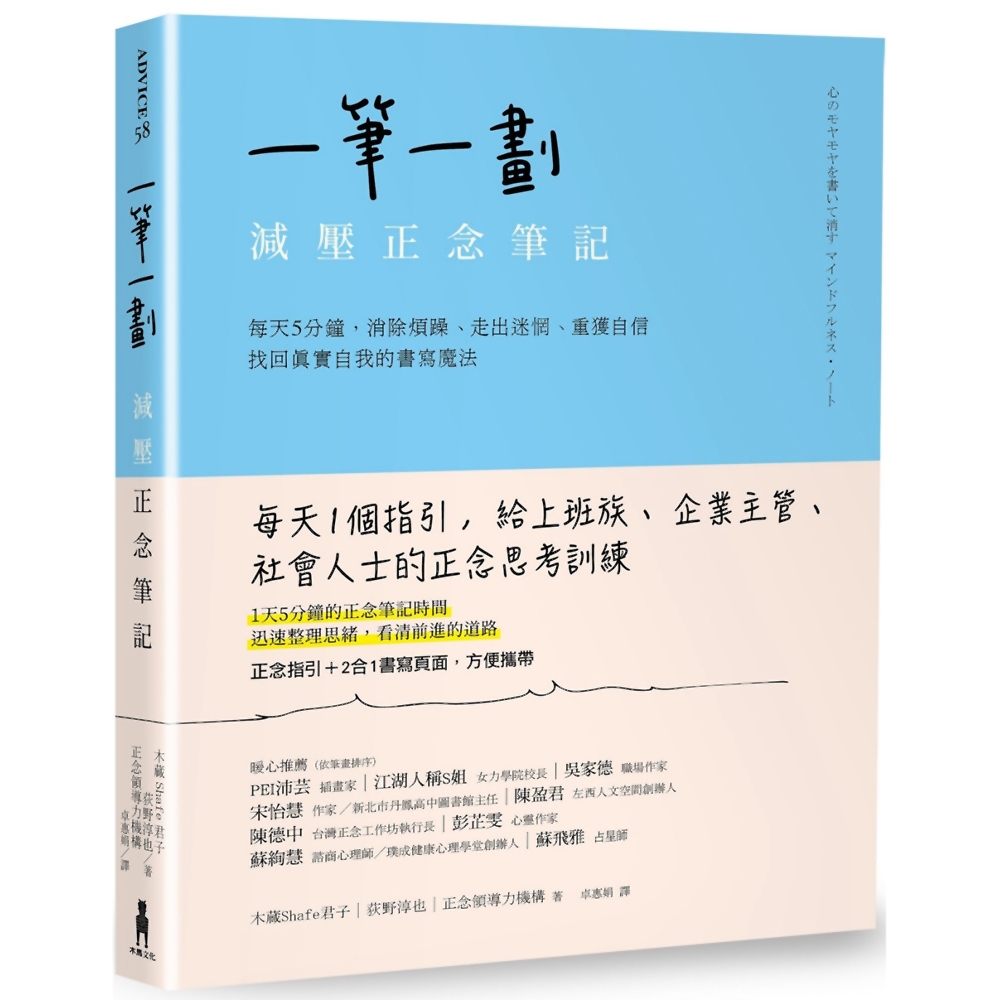 一筆一劃，減壓正念筆記：每天5分鐘，消除煩躁、走出迷惘、重獲自信，找回真實自我的書寫魔法 | 拾書所