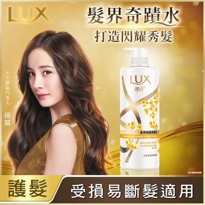 LUX麗仕 柔亮修護潤髮乳 650ml
